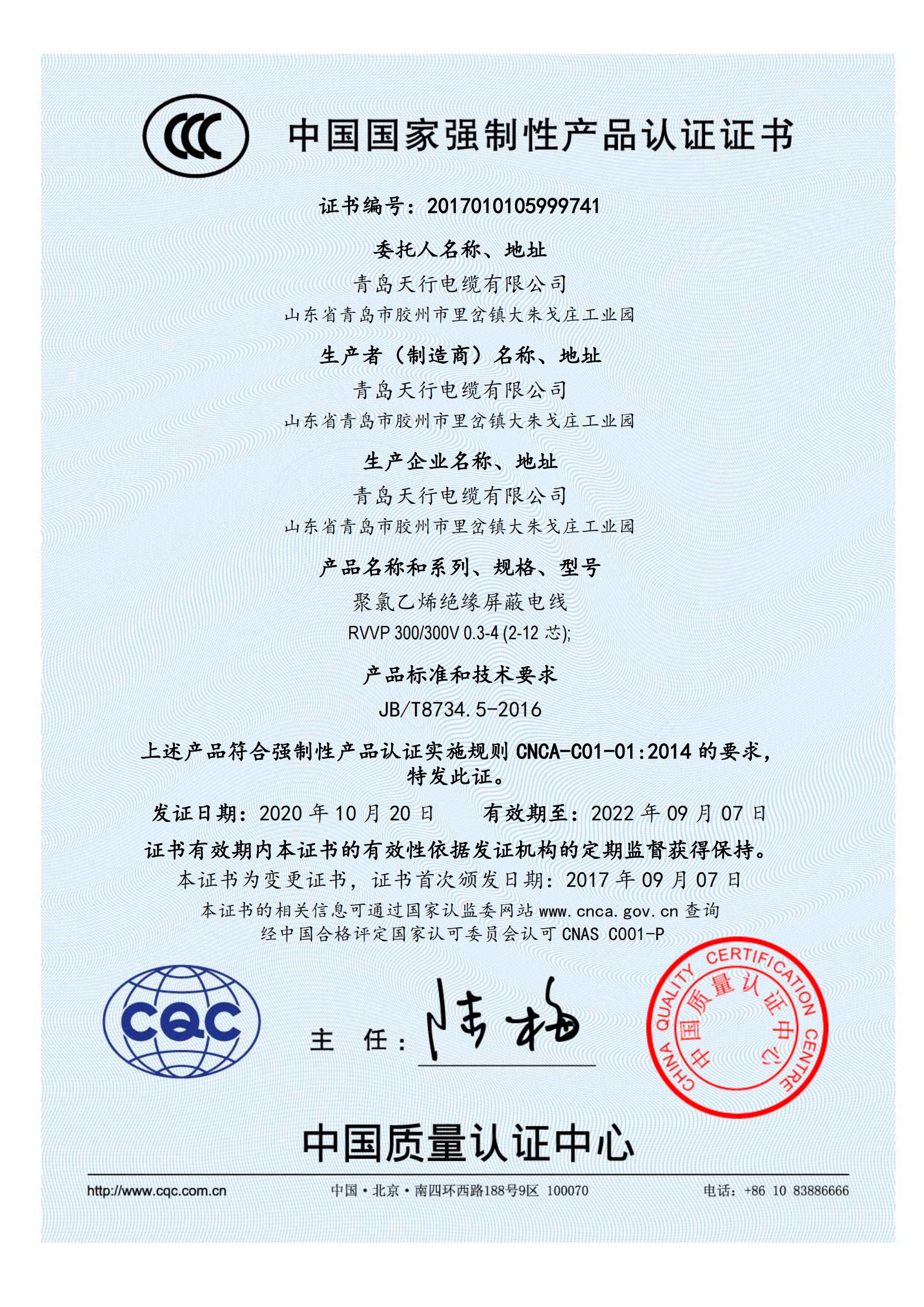 CCC RVVP 证书