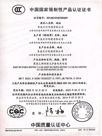 3C-產品認證證書